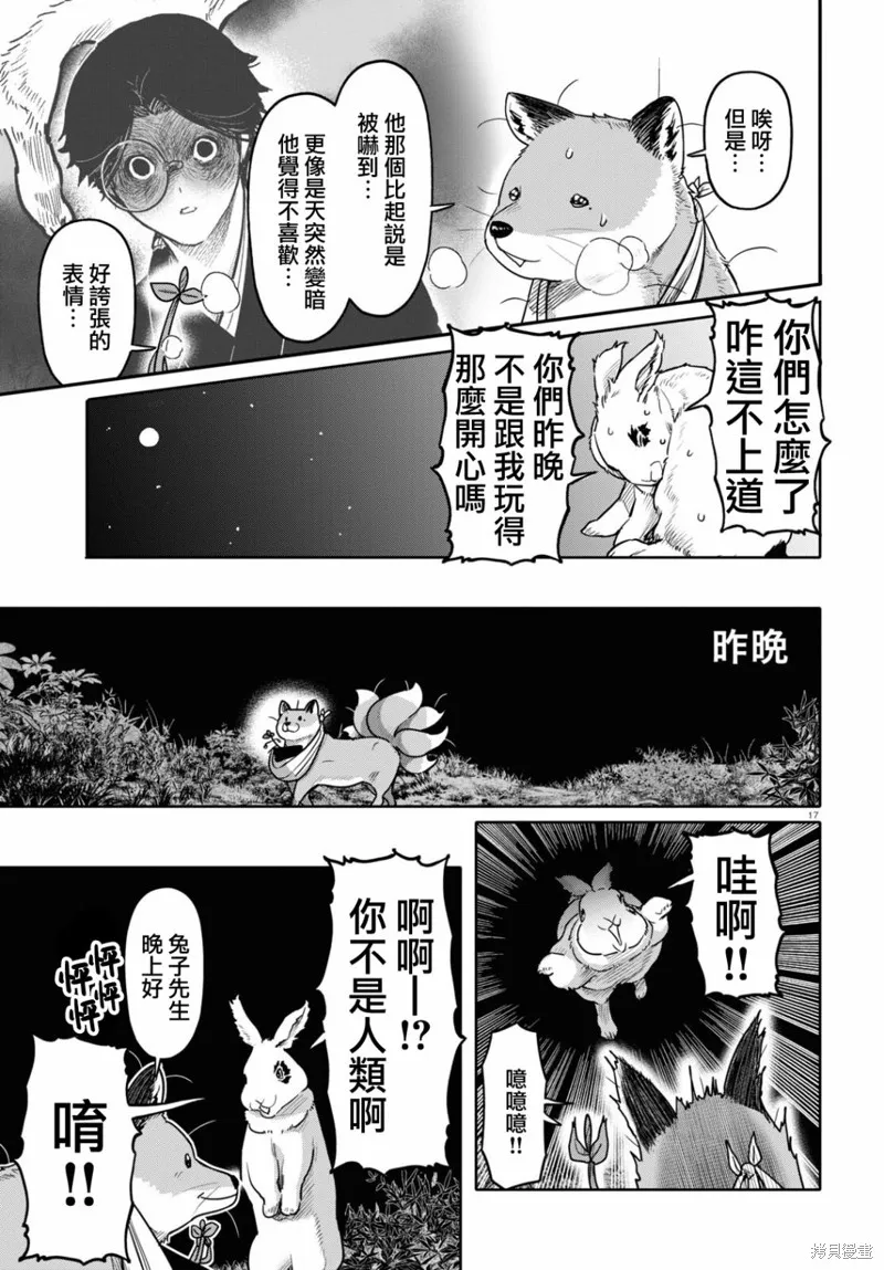 千年狐,第46话,第17张