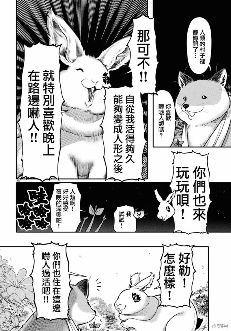千年狐,第46话,第18张