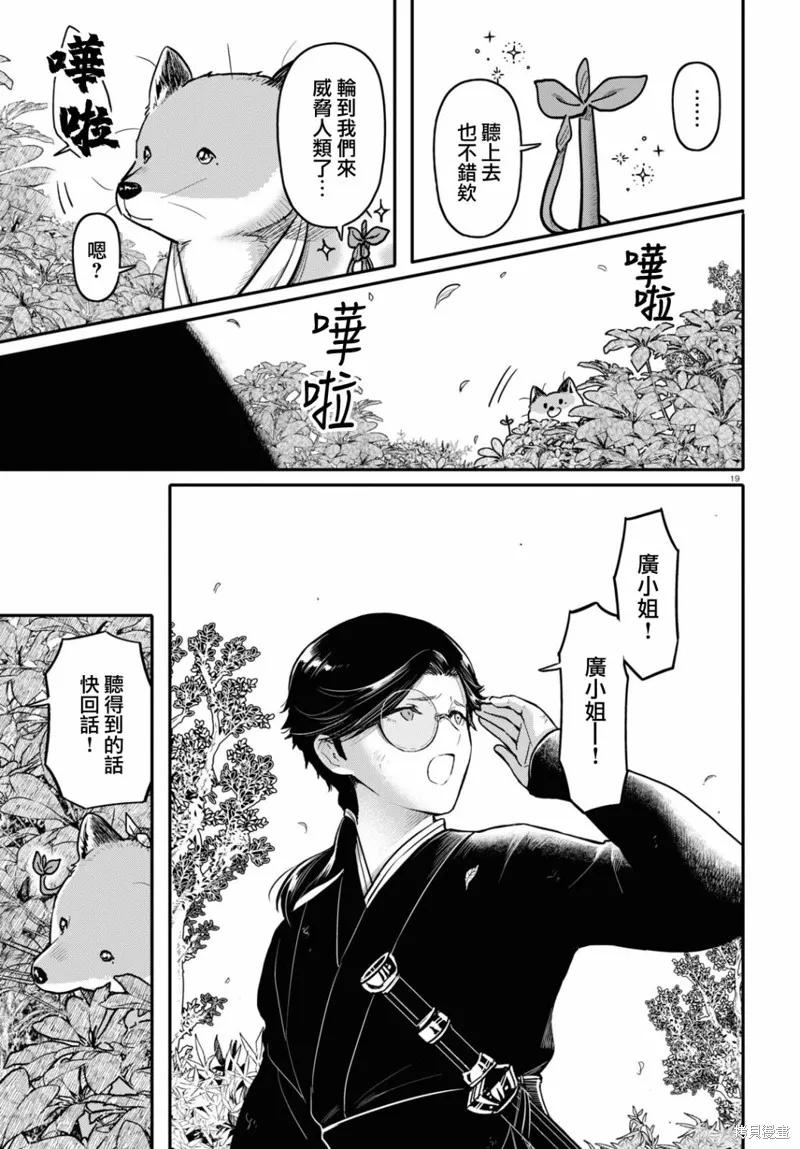 千年狐,第46话,第19张