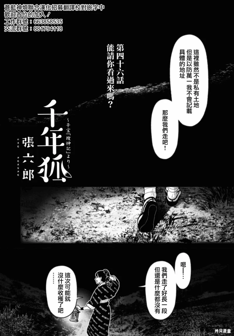 千年狐,第46话,第2张