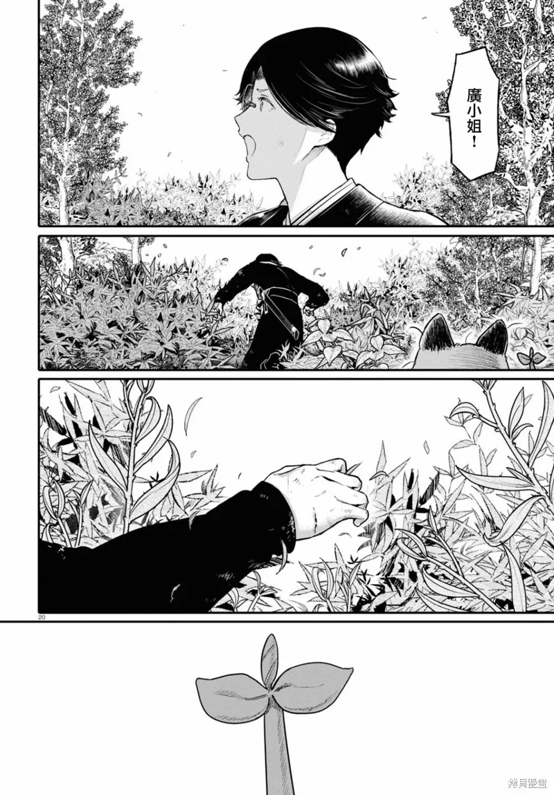 千年狐,第46话,第20张