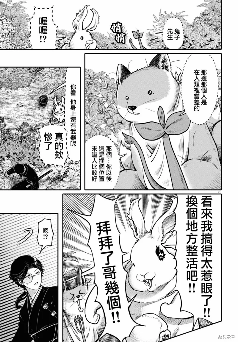 千年狐,第46话,第21张