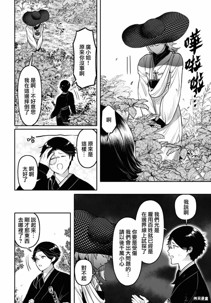 千年狐,第46话,第22张
