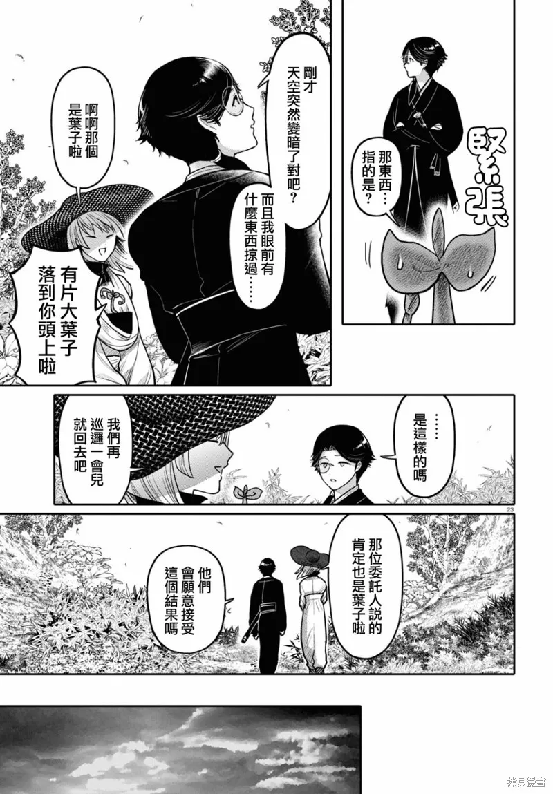 千年狐,第46话,第23张