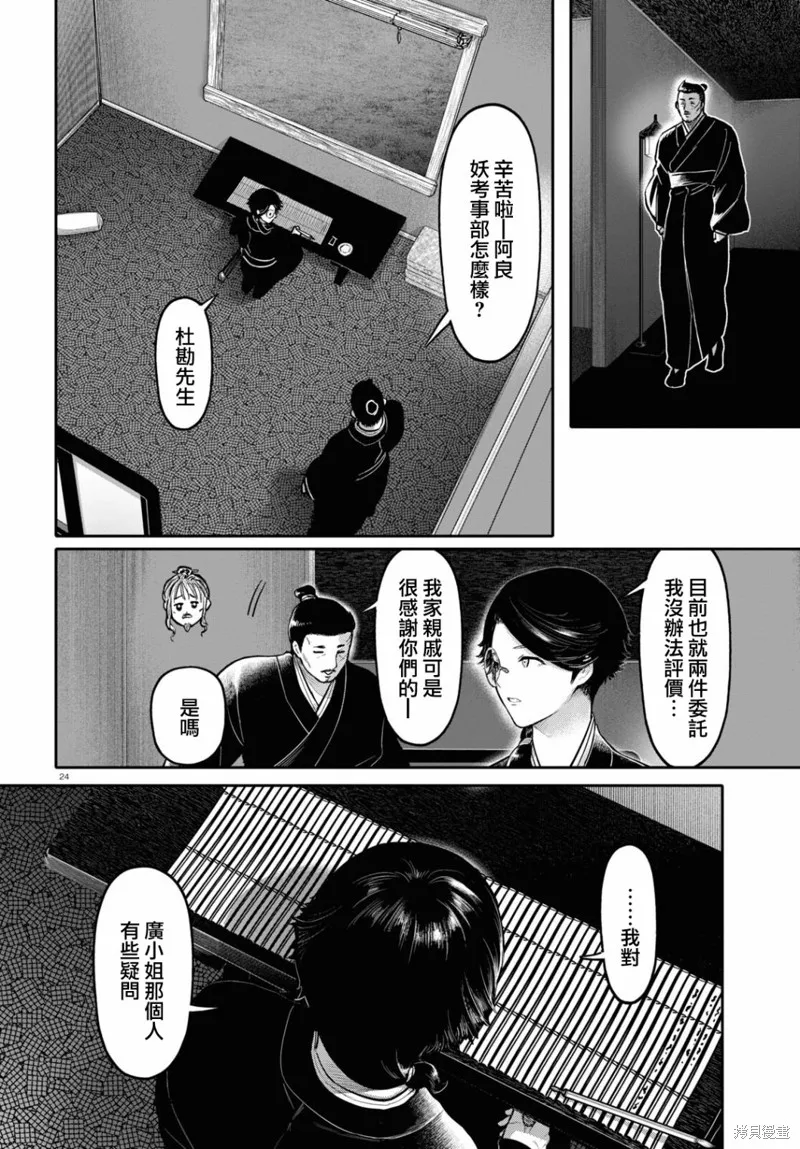 千年狐,第46话,第24张