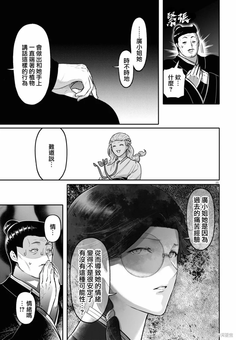 千年狐,第46话,第25张