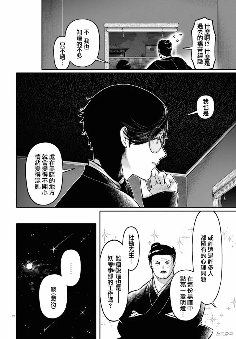 千年狐,第46话,第26张