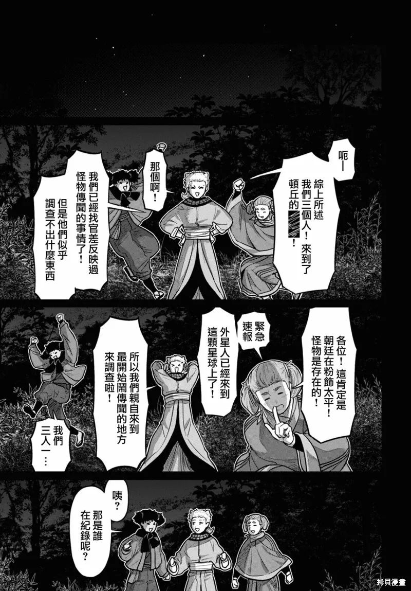 千年狐,第46话,第27张