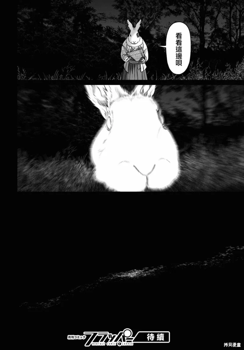 千年狐,第46话,第28张