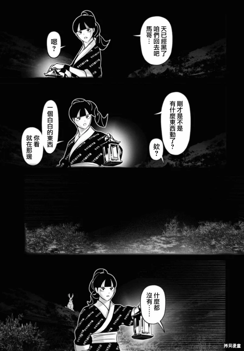千年狐,第46话,第3张