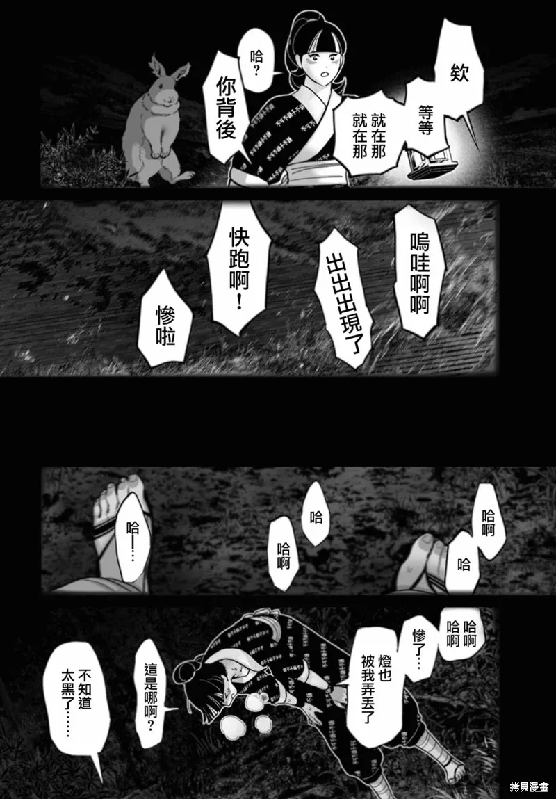 千年狐,第46话,第4张