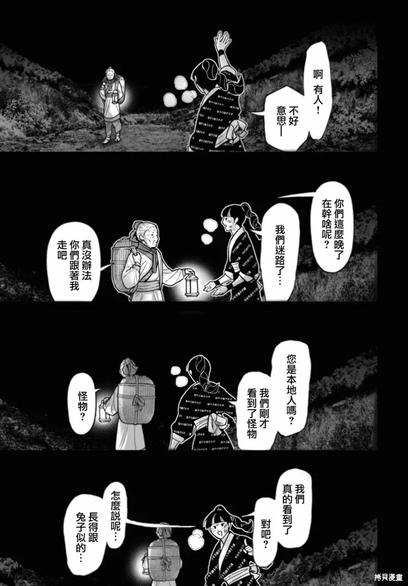 千年狐,第46话,第5张