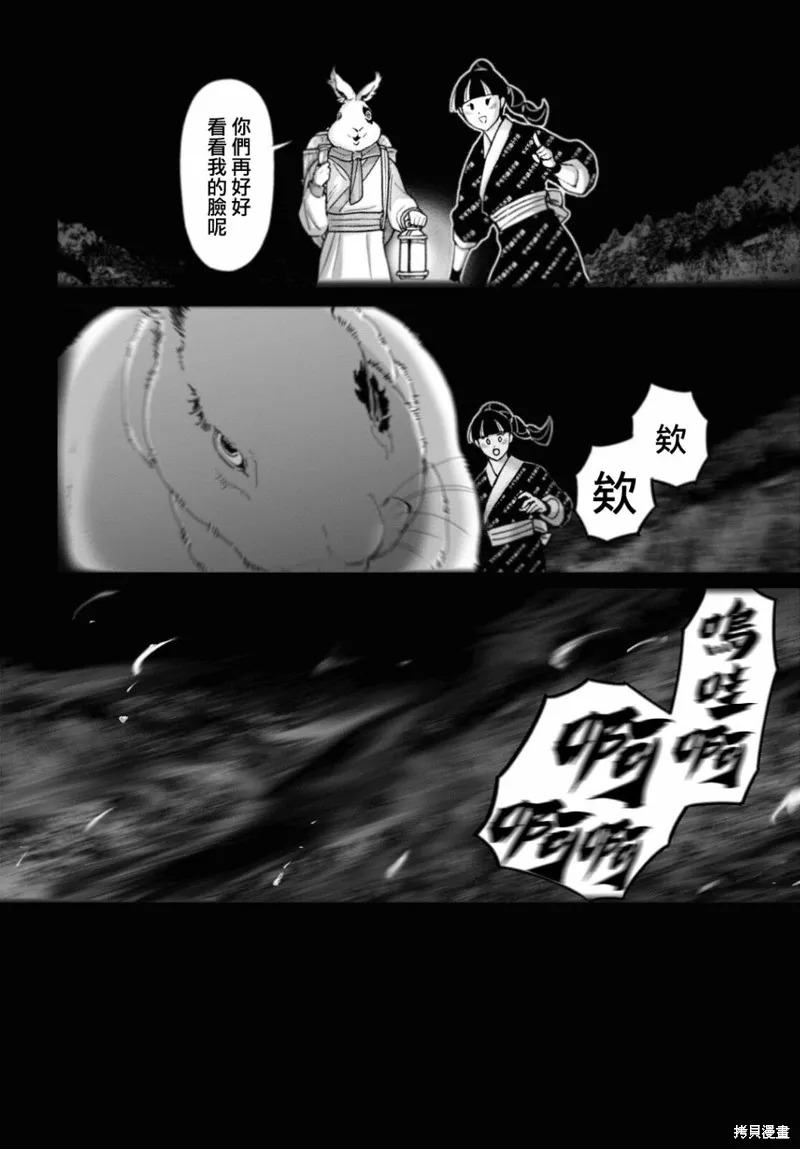 千年狐,第46话,第6张