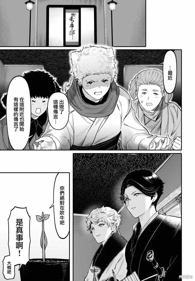 千年狐,第46话,第7张