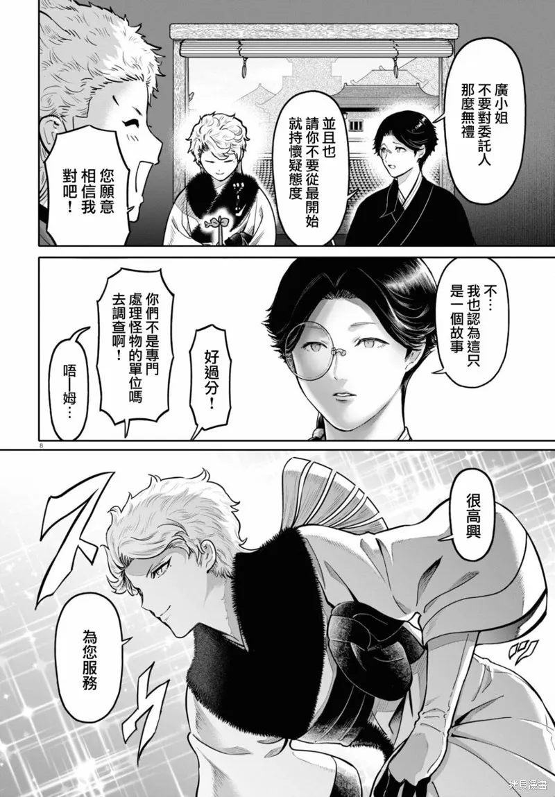 千年狐,第46话,第8张