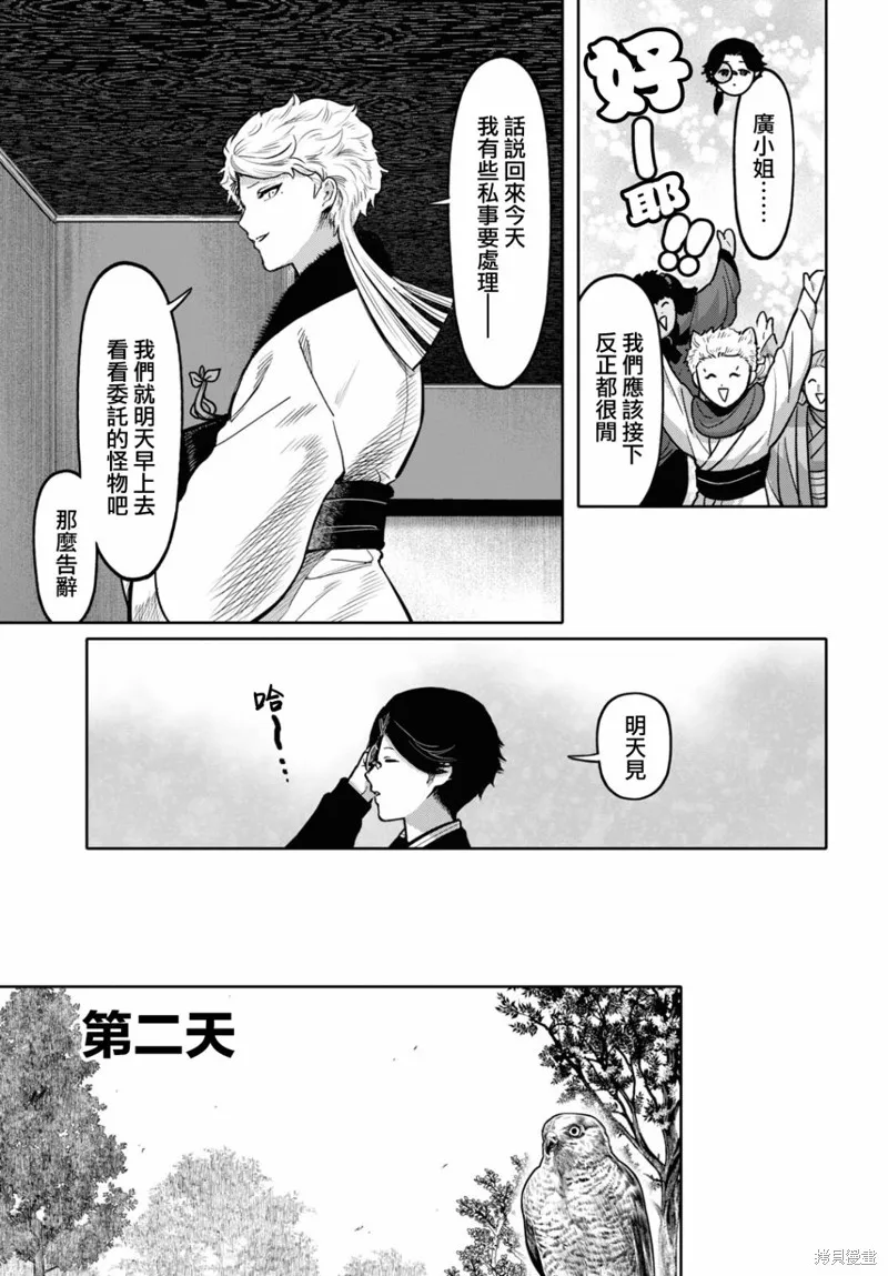 千年狐,第46话,第9张