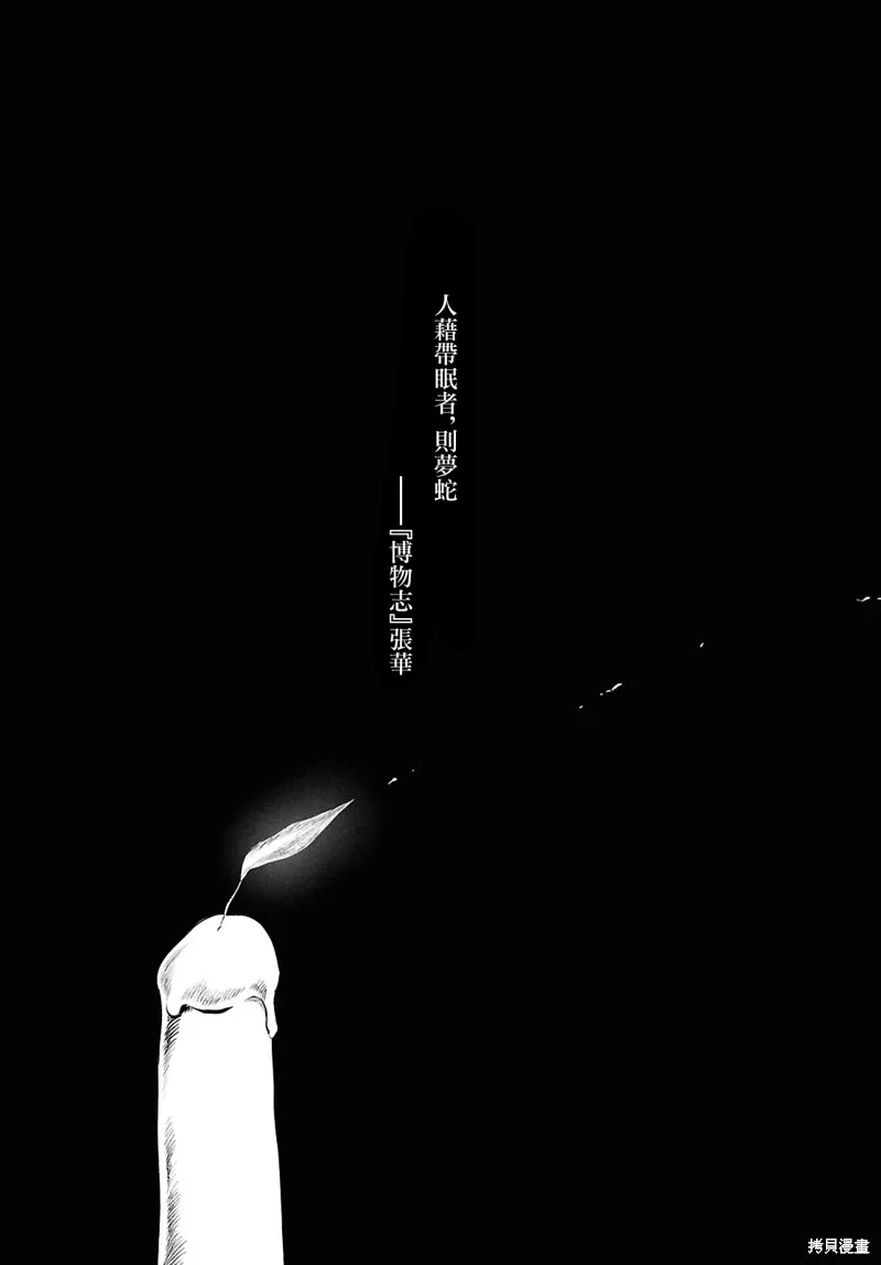 千年狐,第62话,第1张