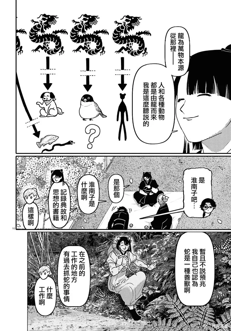 千年狐,第62话,第10张