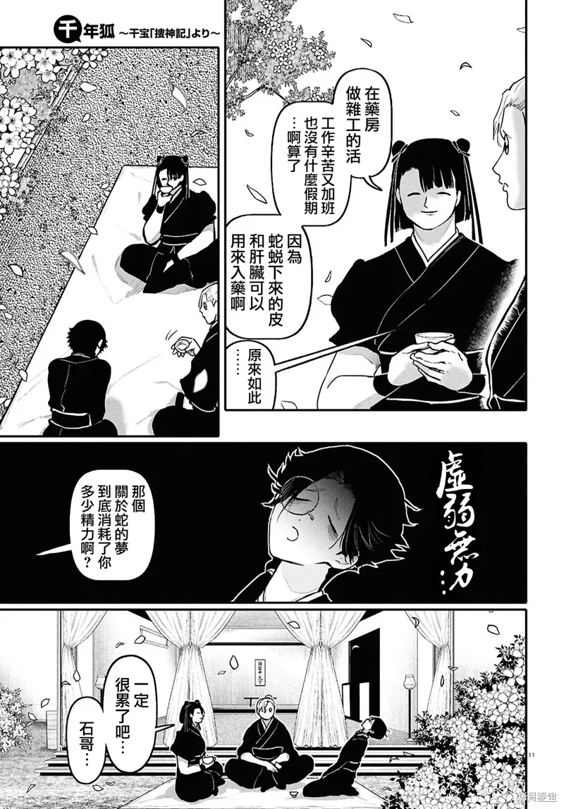千年狐,第62话,第11张