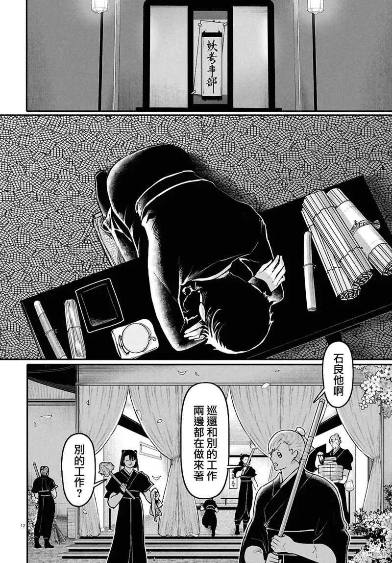 千年狐,第62话,第12张