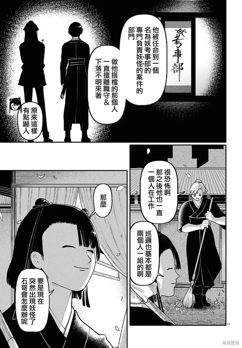 千年狐,第62话,第13张