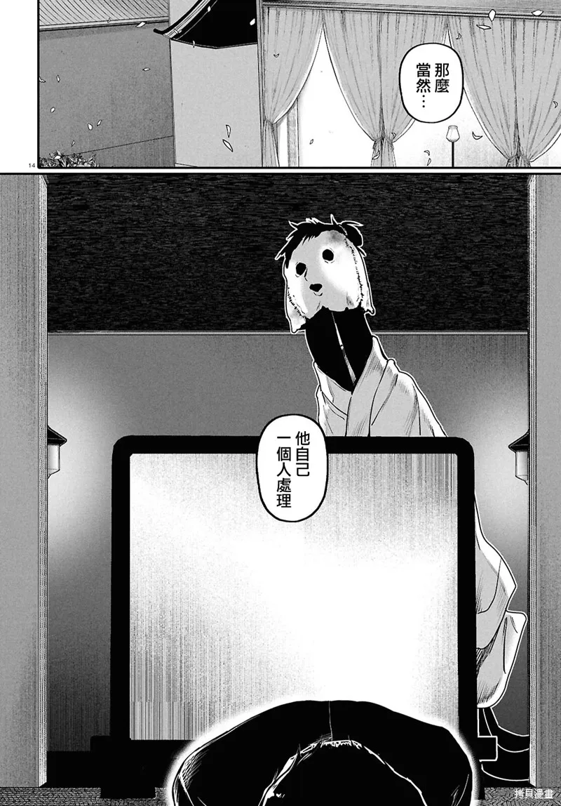 千年狐,第62话,第14张