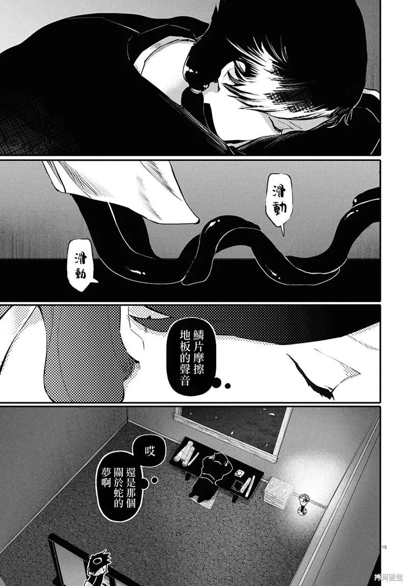 千年狐,第62话,第15张