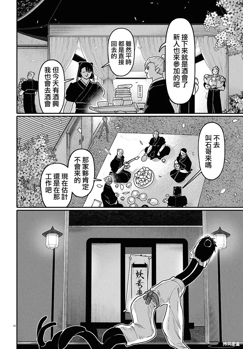 千年狐,第62话,第16张
