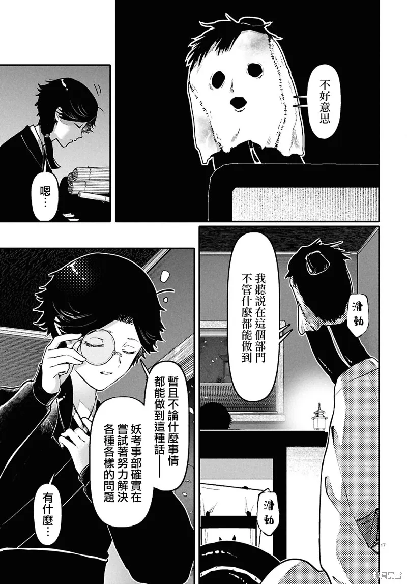 千年狐,第62话,第17张