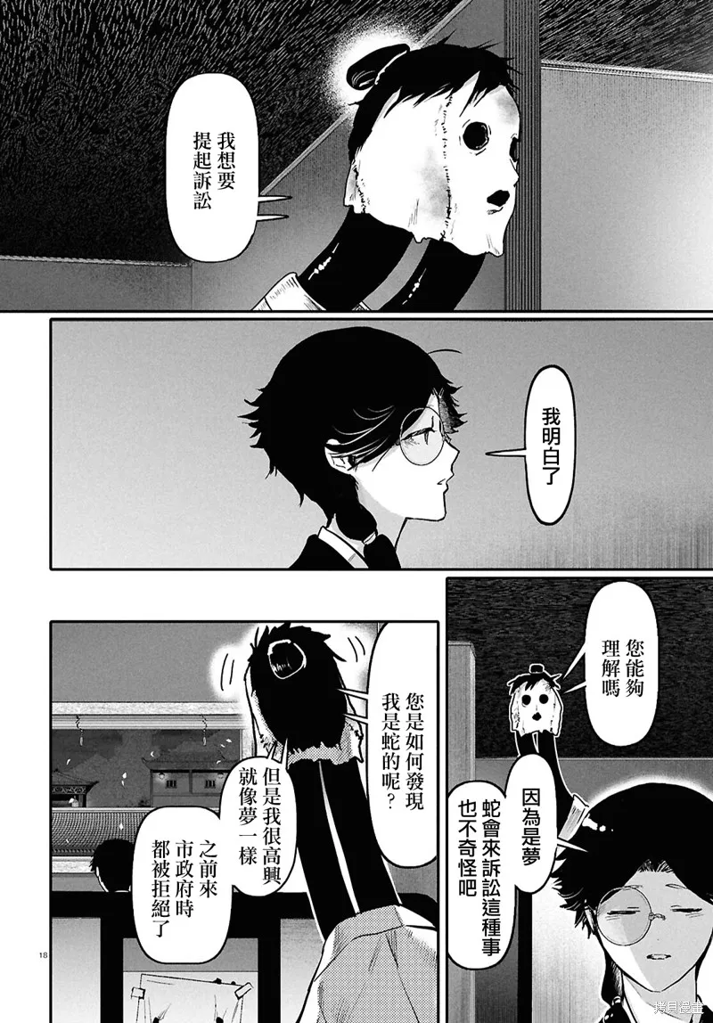 千年狐,第62话,第18张