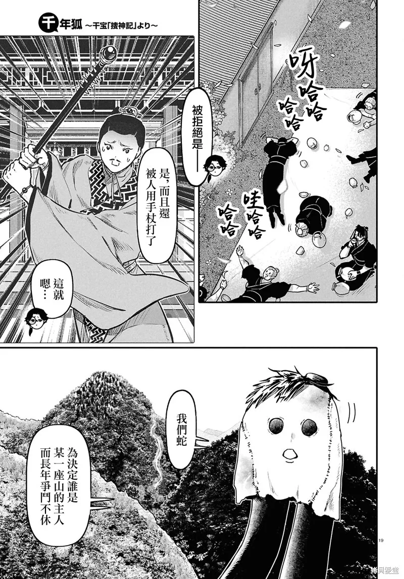 千年狐,第62话,第19张