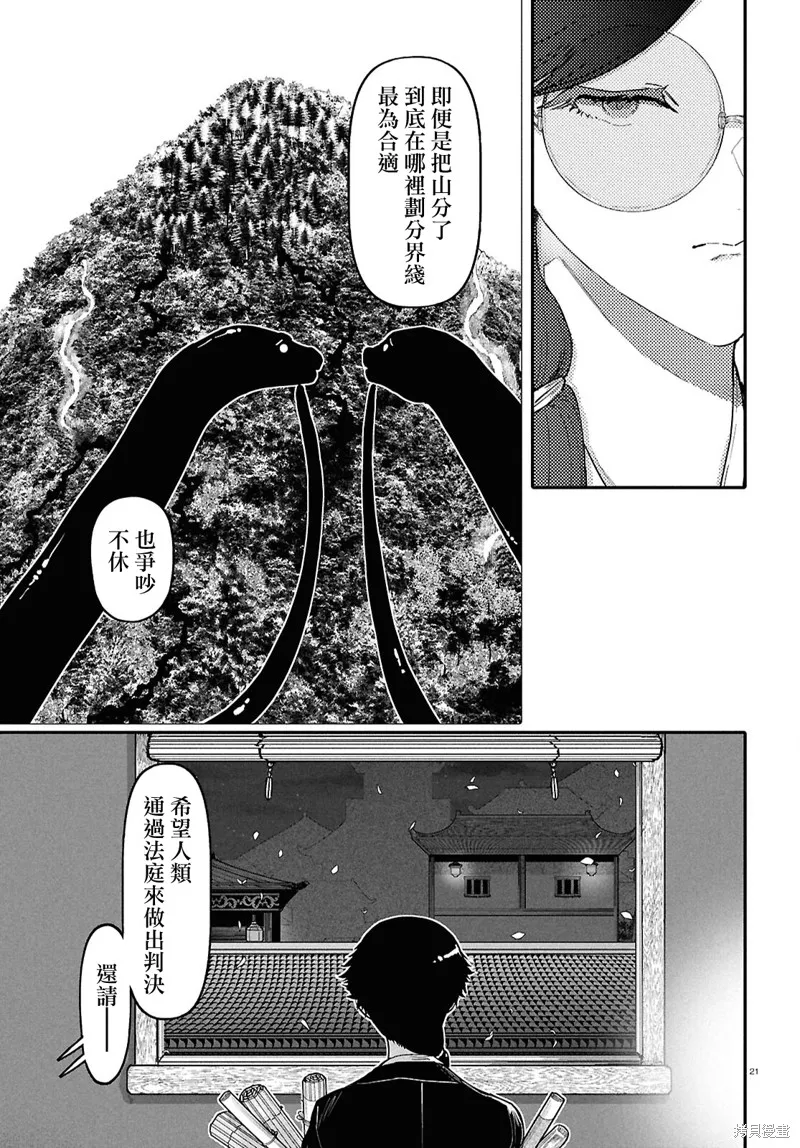 千年狐,第62话,第21张