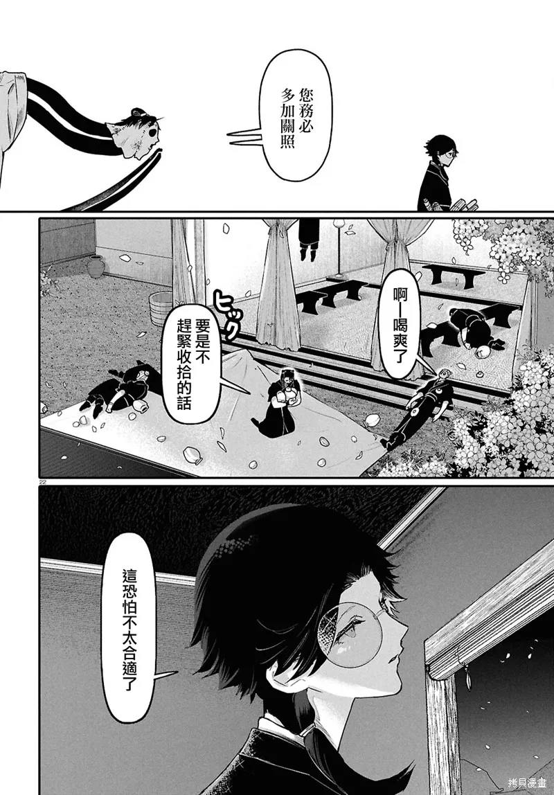 千年狐,第62话,第22张