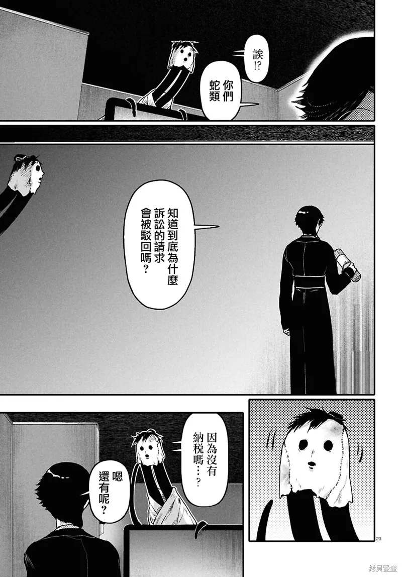 千年狐,第62话,第23张