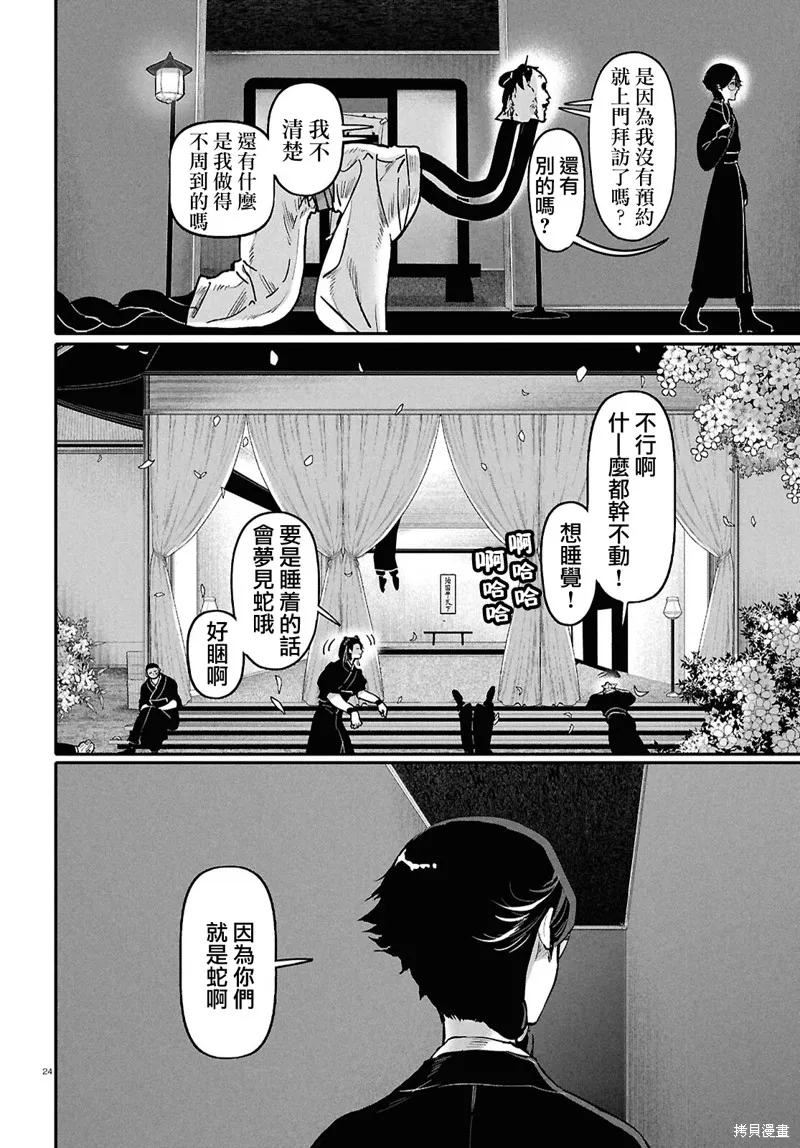 千年狐,第62话,第24张