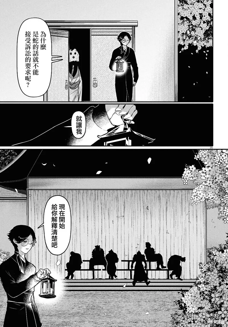 千年狐,第62话,第25张