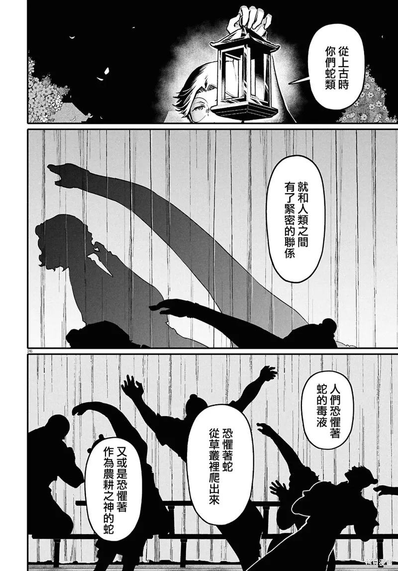 千年狐,第62话,第26张