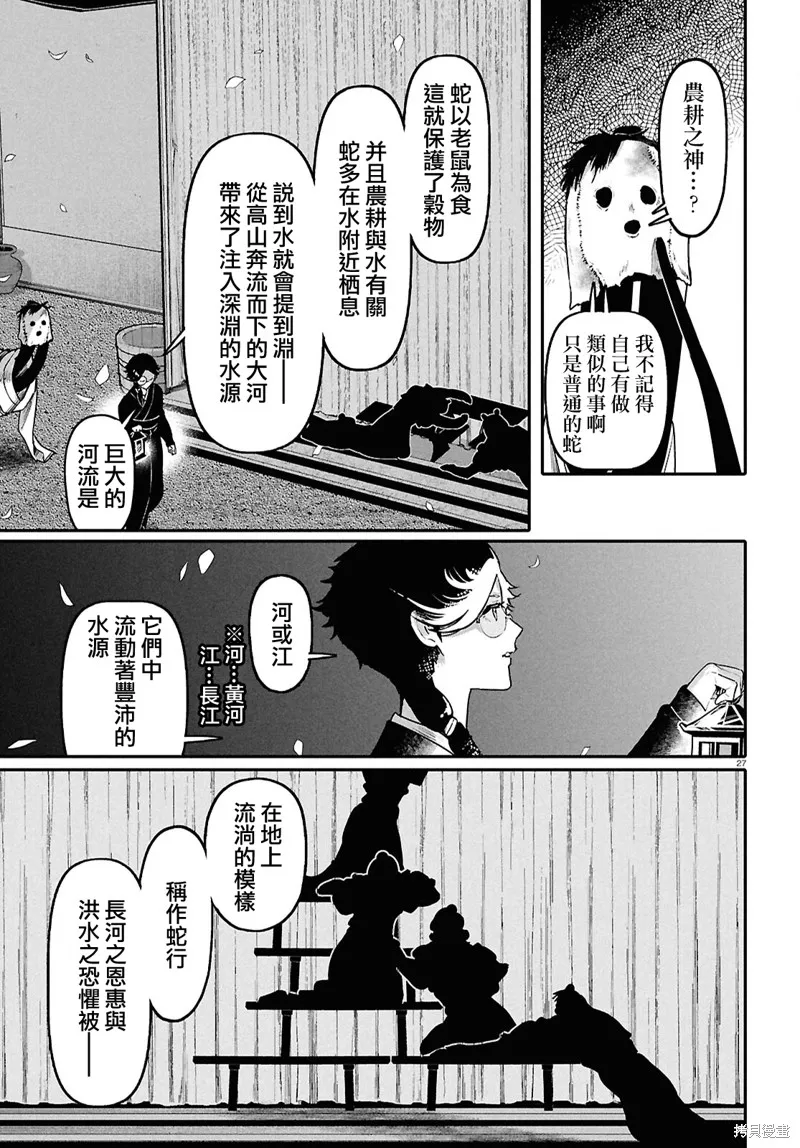 千年狐,第62话,第27张