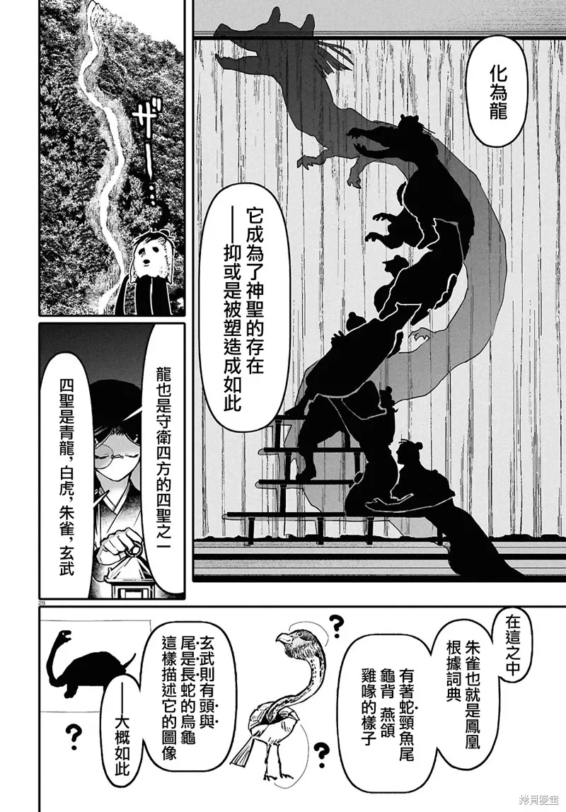 千年狐,第62话,第28张