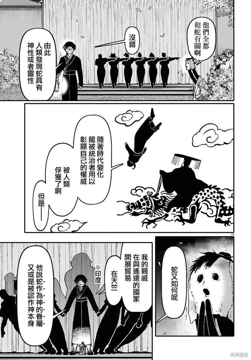 千年狐,第62话,第29张