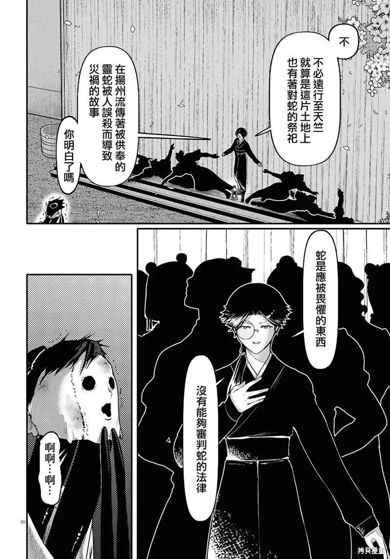 千年狐,第62话,第30张