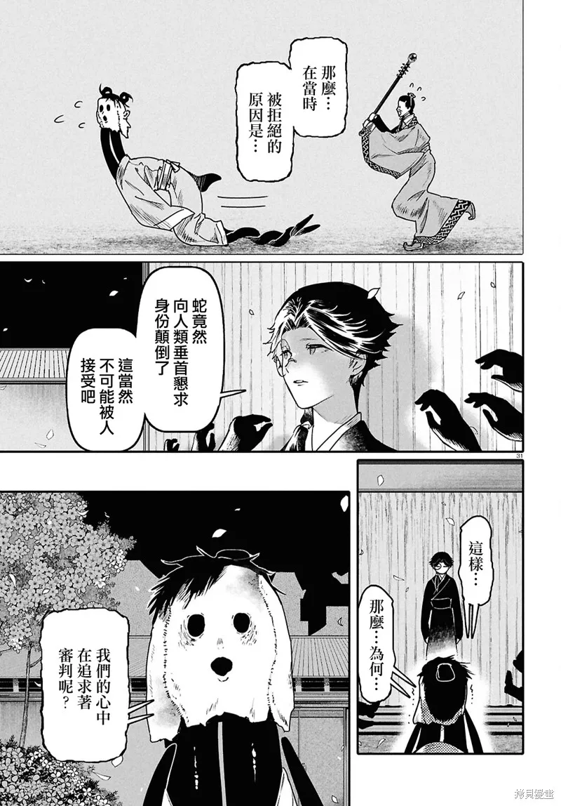 千年狐,第62话,第31张