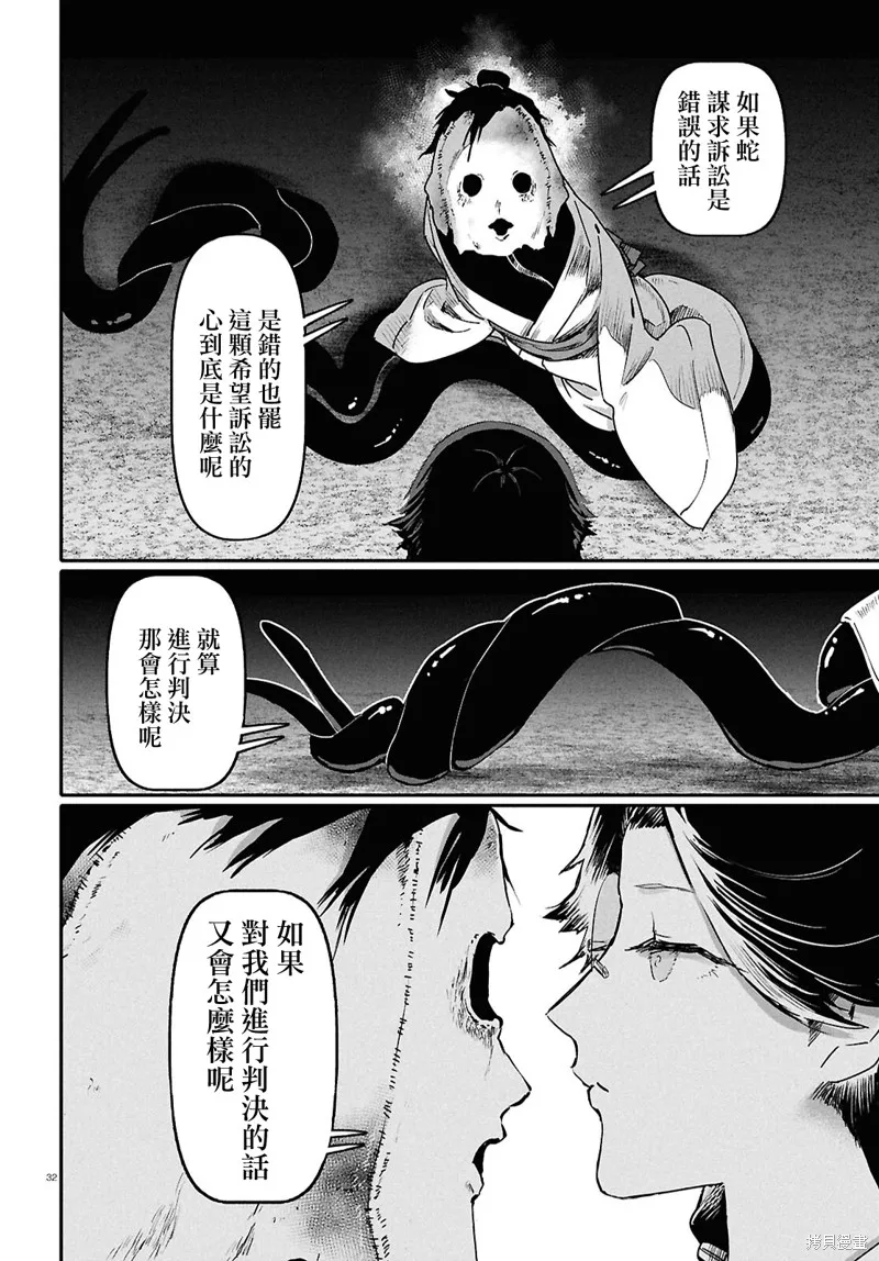 千年狐,第62话,第32张