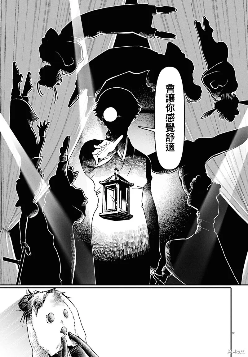 千年狐,第62话,第33张