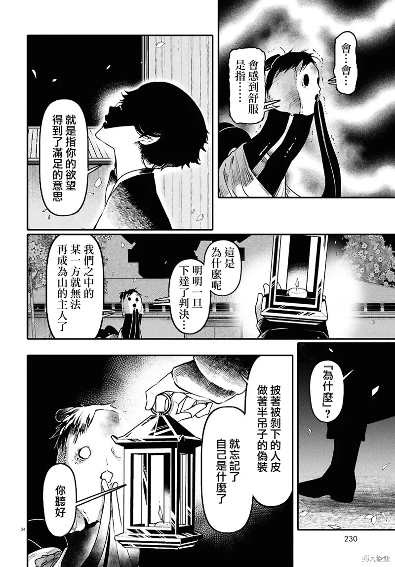 千年狐,第62话,第34张