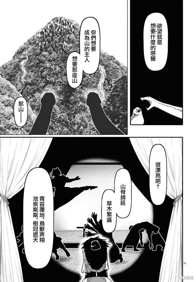 千年狐,第62话,第35张