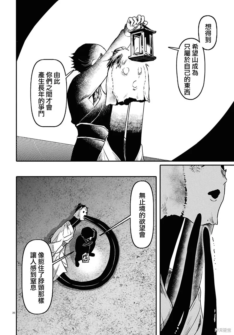 千年狐,第62话,第36张