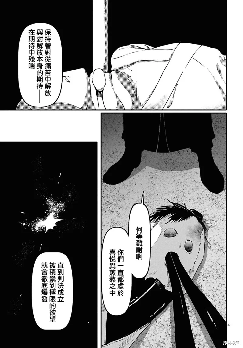 千年狐,第62话,第37张