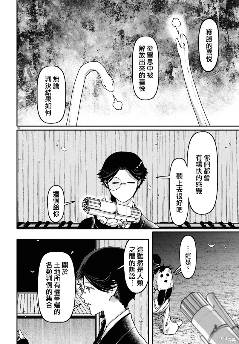千年狐,第62话,第38张