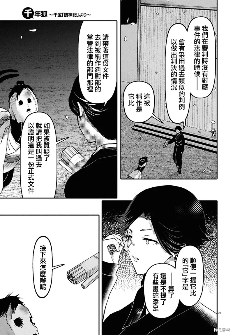千年狐,第62话,第39张